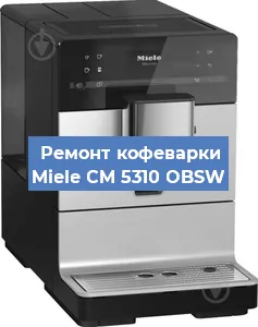 Замена | Ремонт мультиклапана на кофемашине Miele CM 5310 OBSW в Ижевске